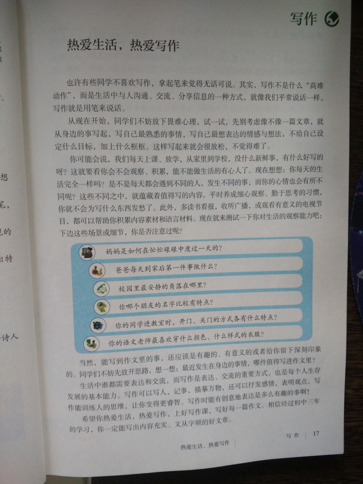 写作 热爱生活，热爱写作(第17页)