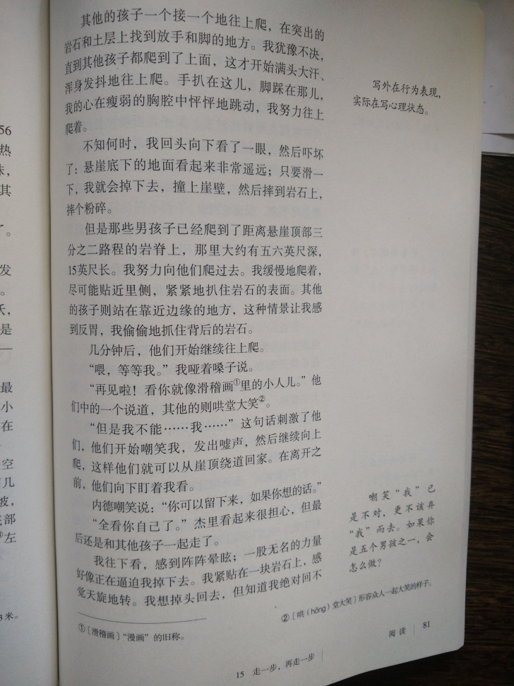 15* 走一步，再走一步(第81页)