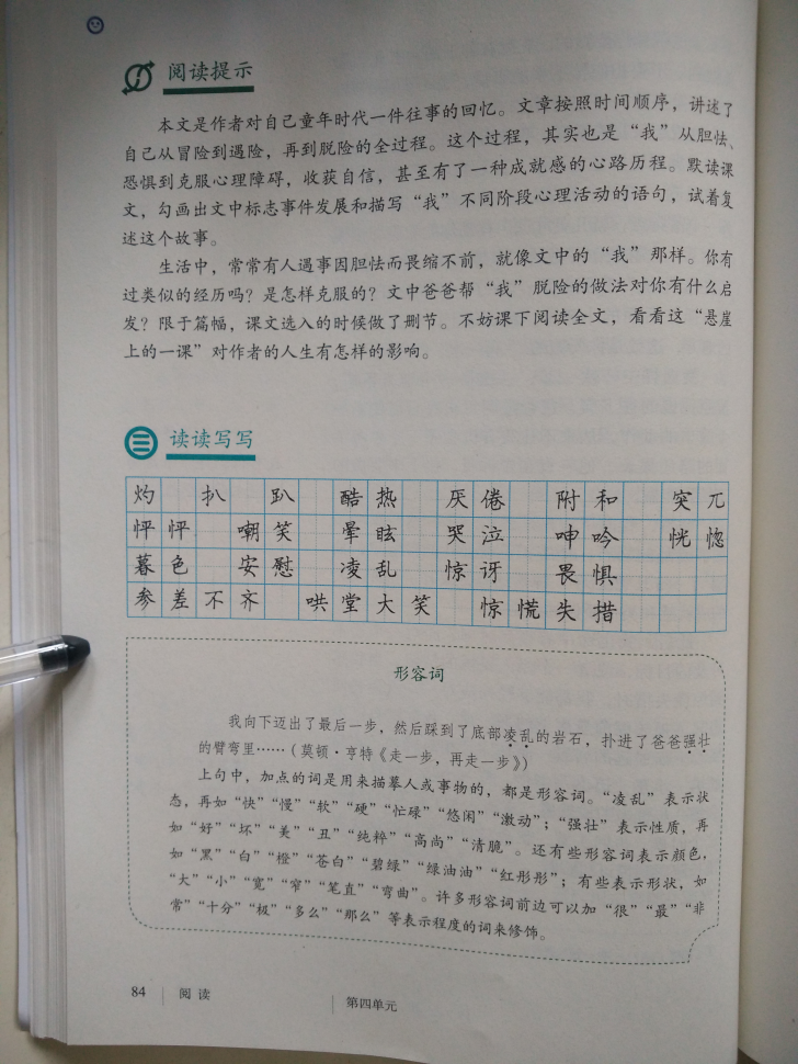 15* 走一步，再走一步(第84页)