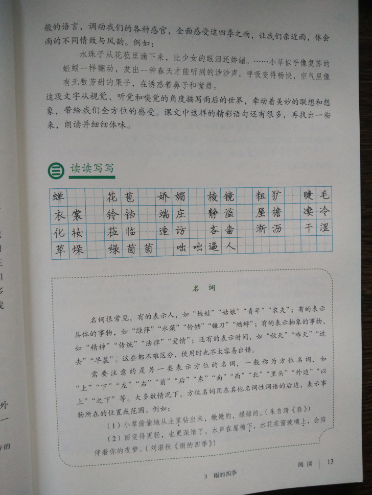 3*雨的四季(第13页)