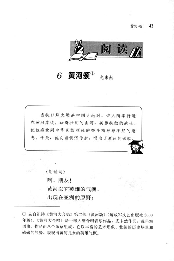 人教版七年级语文下册电子课本-人教版初一语文下册电子课本6 黄河颂(第43页)