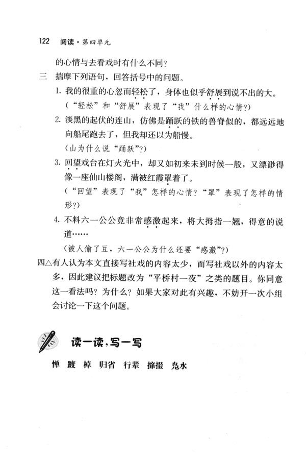 人教版七年级语文下册电子课本-人教版初一语文下册电子课本16 社戏(第122页)