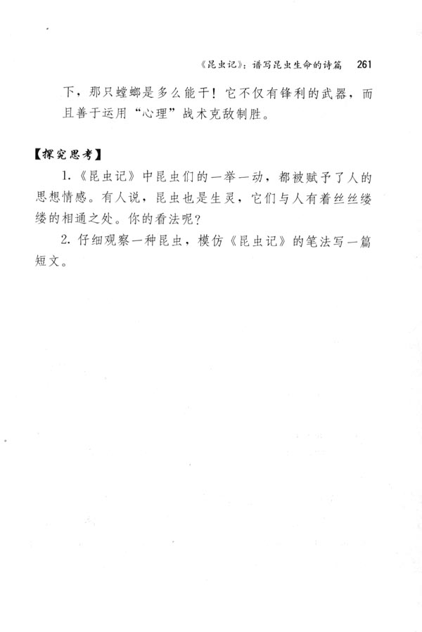 人教版七年级语文下册电子课本-人教版初一语文下册电子课本《童年》：在苦难中长大(第261页)
