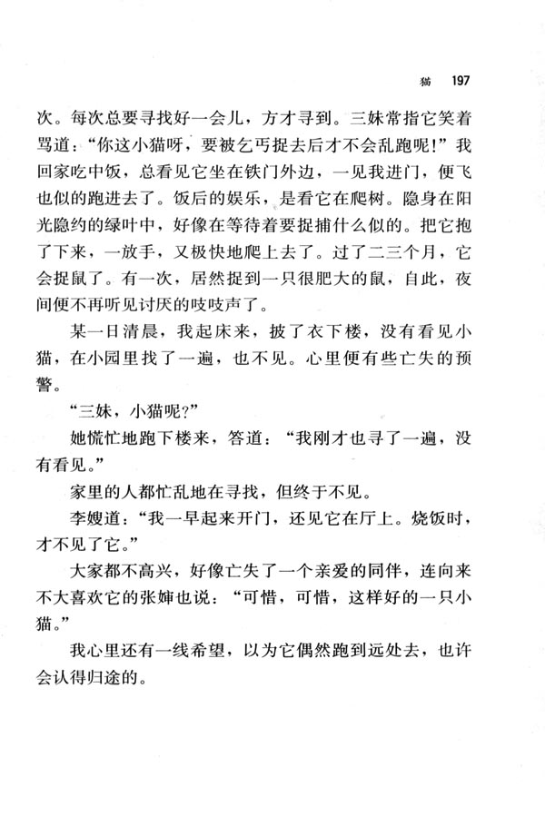26 猫(第197页)