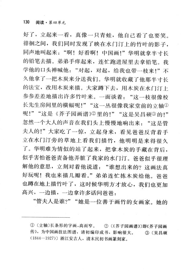 人教版七年级语文下册电子课本-人教版初一语文下册电子课本18 竹影(第130页)