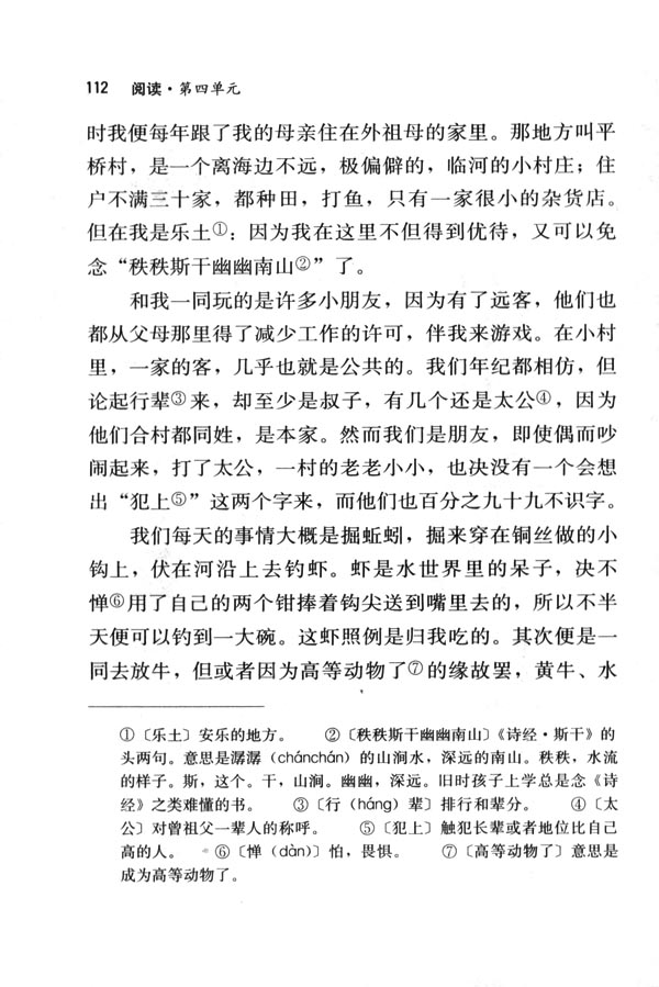 人教版七年级语文下册电子课本-人教版初一语文下册电子课本16 社戏(第112页)