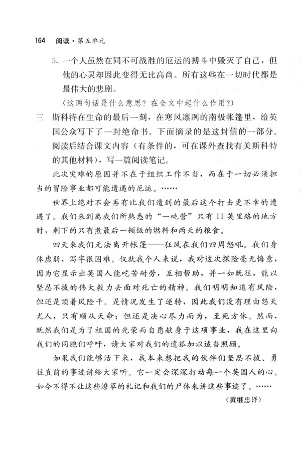 人教版七年级语文下册电子课本-人教版初一语文下册电子课本21 伟大的悲剧(第164页)