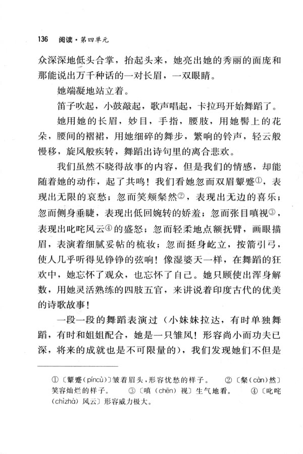 人教版七年级语文下册电子课本-人教版初一语文下册电子课本19 观舞记(第136页)