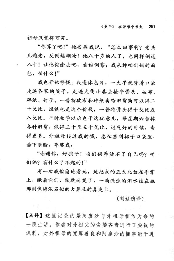 人教版七年级语文下册电子课本-人教版初一语文下册电子课本《童年》：在苦难中长大(第251页)
