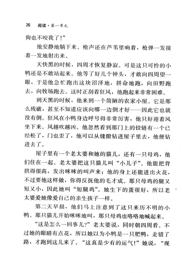 3 丑小鸭(第26页)