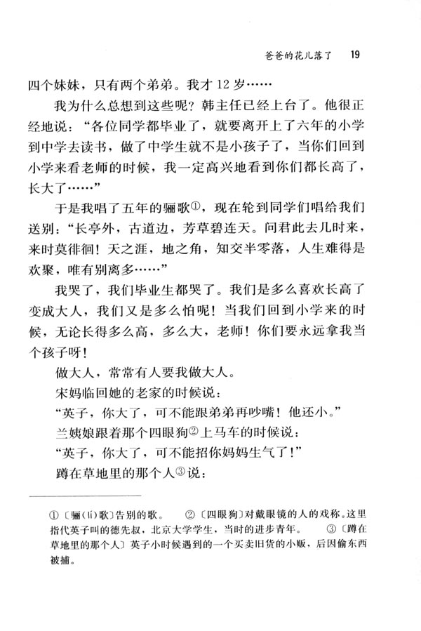 人教版七年级语文下册电子课本-人教版初一语文下册电子课本2 爸爸的花儿落了(第19页)