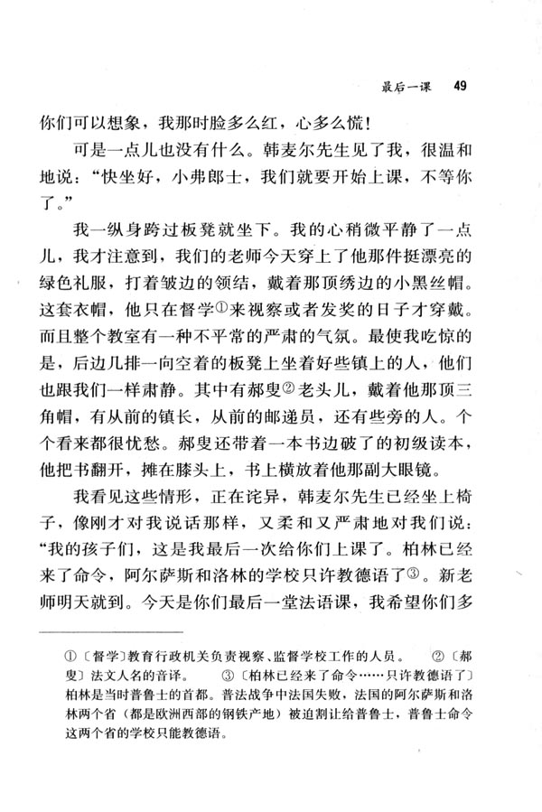 人教版七年级语文下册电子课本-人教版初一语文下册电子课本7 最后一课(第49页)