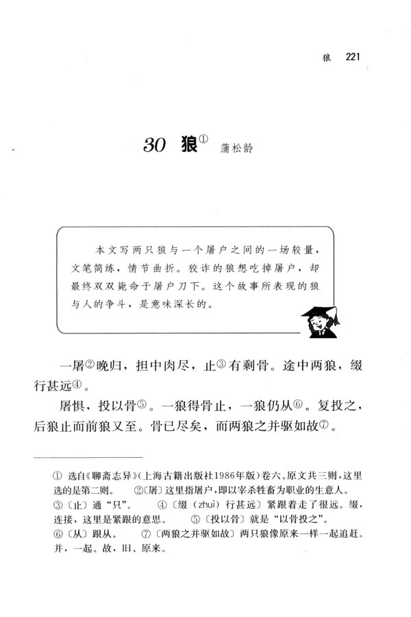 30 狼(第221页)