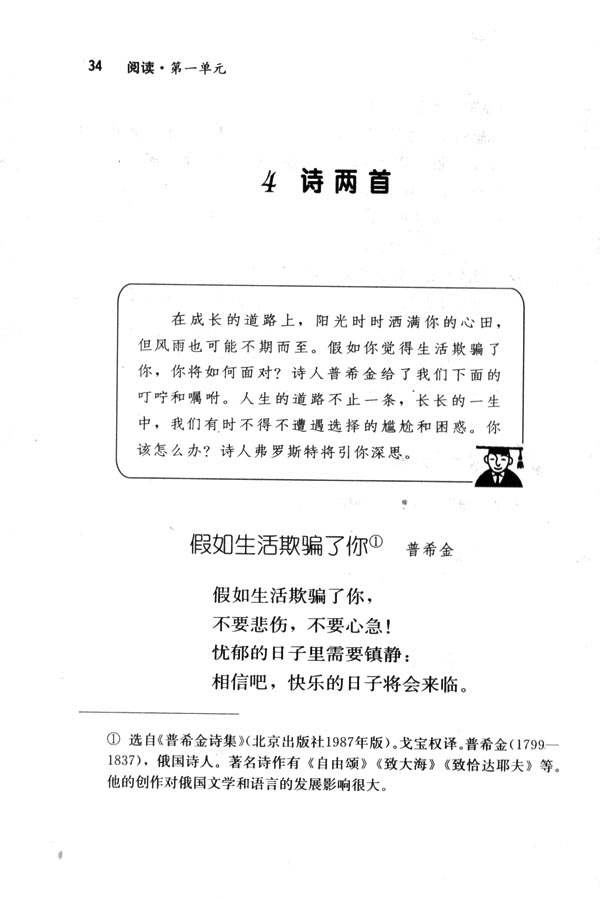 人教版七年级语文下册电子课本-人教版初一语文下册电子课本4 诗两首(第34页)