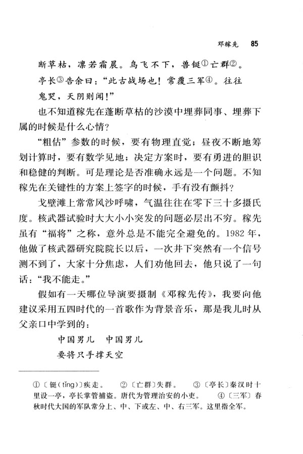 人教版七年级语文下册电子课本-人教版初一语文下册电子课本11 邓稼先(第85页)