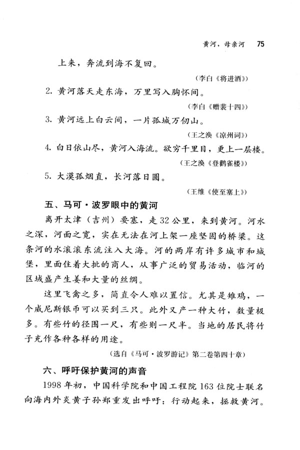 综合性学习&middot;写作&middot;口语交际 黄河，母亲河(第75页)