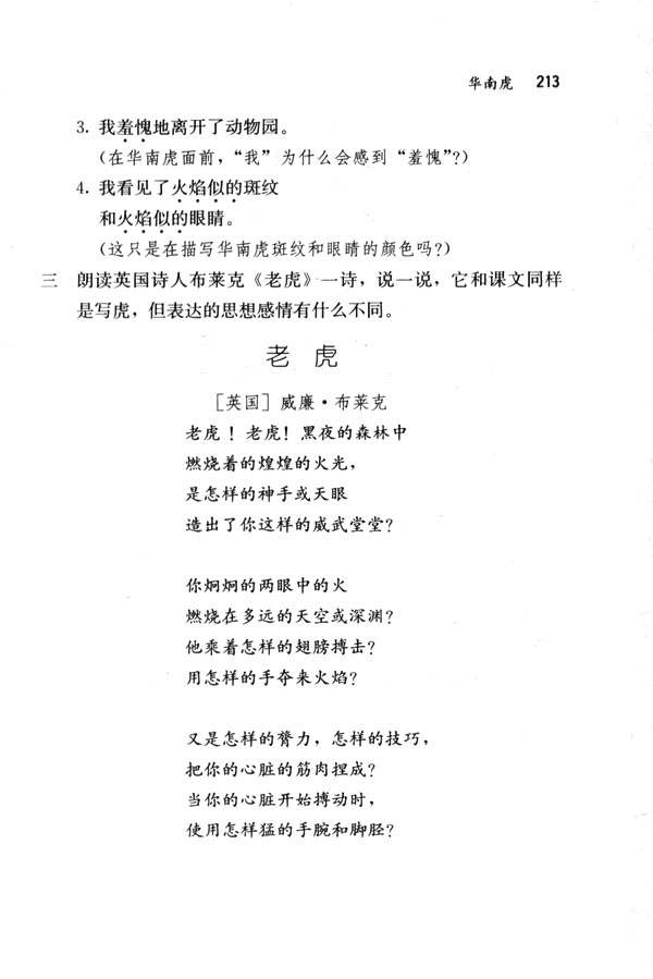 28 华南虎(第213页)