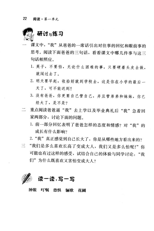 人教版七年级语文下册电子课本-人教版初一语文下册电子课本2 爸爸的花儿落了(第22页)