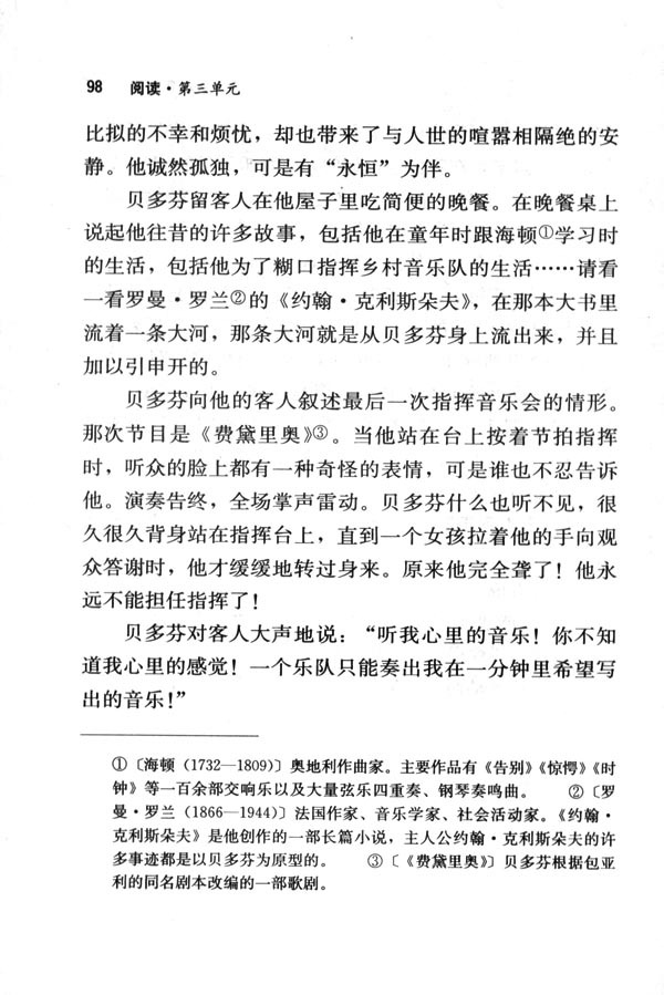 人教版七年级语文下册电子课本-人教版初一语文下册电子课本13 音乐巨人贝多芬(第98页)