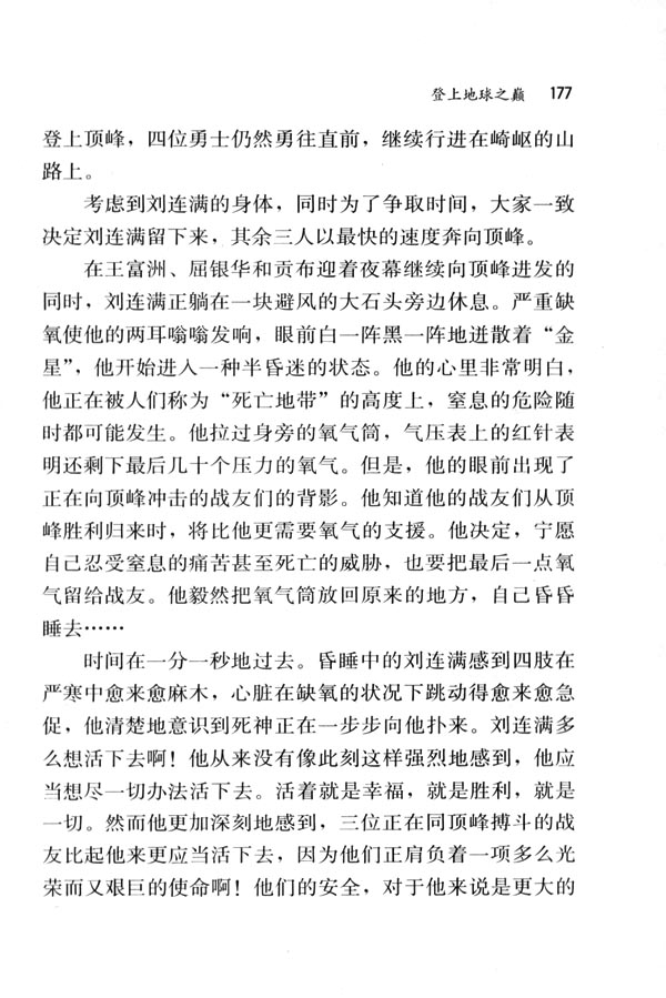 23 登上地球之巅(第177页)
