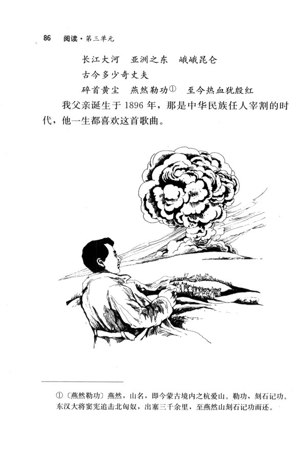 人教版七年级语文下册电子课本-人教版初一语文下册电子课本11 邓稼先(第86页)
