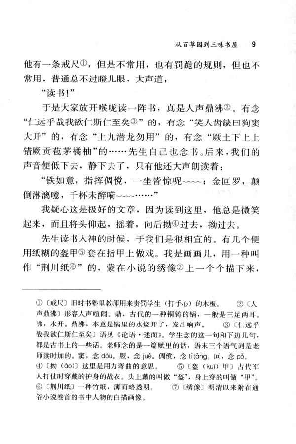 1 从百草园到三味书屋(第9页)