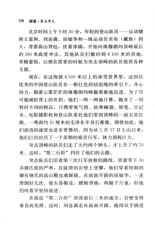 人教版七年级语文下册电子课本-人教版初一语文下册电子课本23 登上地球之巅(第174页)
