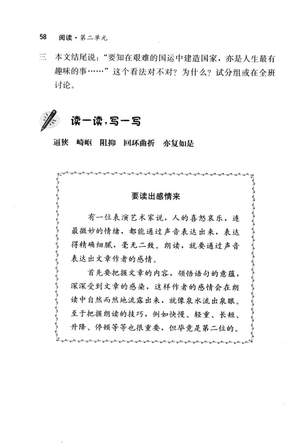 8 艰难的国运与雄健的国民(第58页)