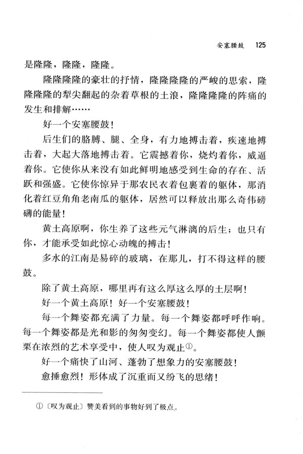 人教版七年级语文下册电子课本-人教版初一语文下册电子课本17 安塞腰鼓(第125页)