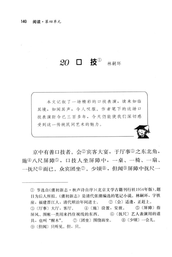 20 口技(第140页)