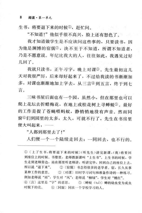 人教版七年级语文下册电子课本-人教版初一语文下册电子课本1 从百草园到三味书屋(第8页)
