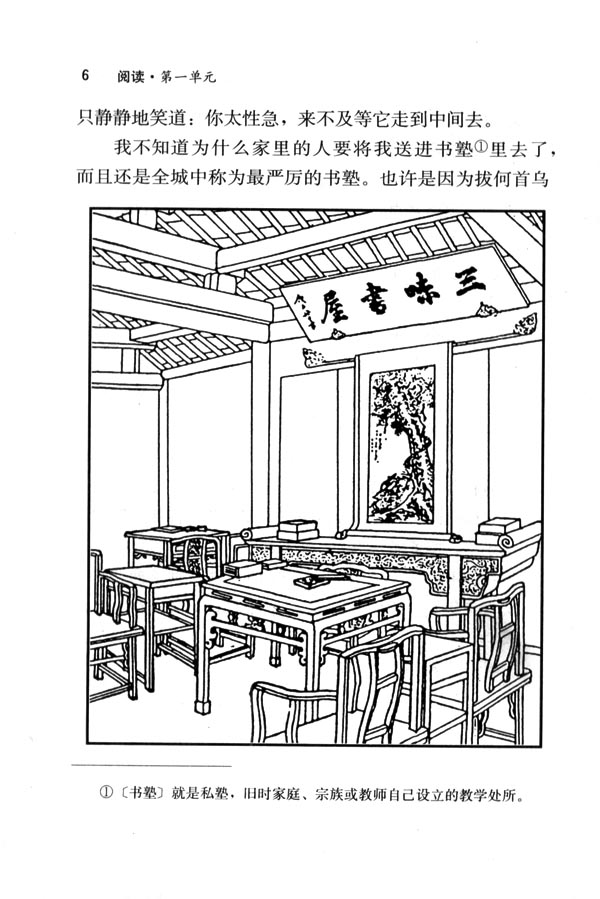 人教版七年级语文下册电子课本-人教版初一语文下册电子课本1 从百草园到三味书屋(第6页)