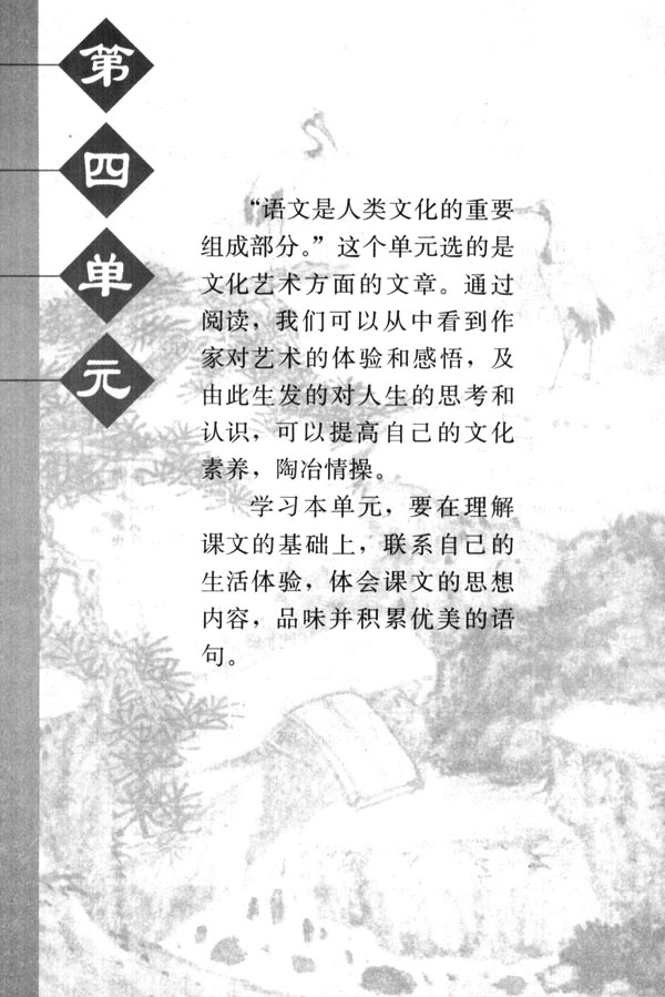 第四单元(第110页)