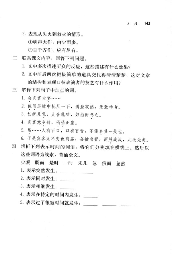 20 口技(第143页)