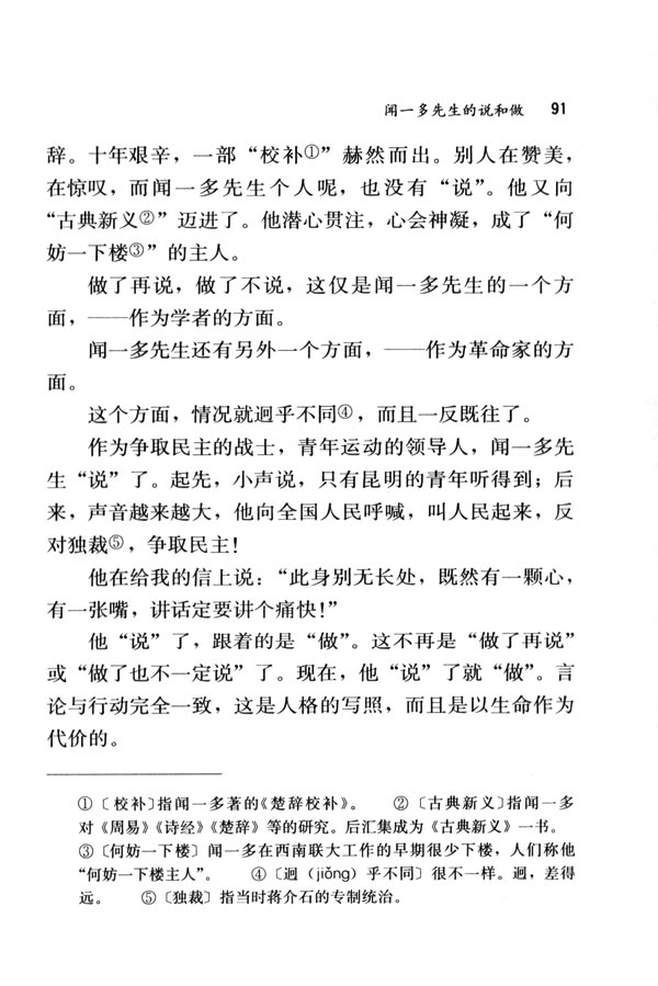 12 闻一多先生的说和做(第91页)