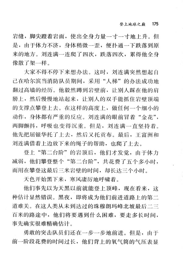 人教版七年级语文下册电子课本-人教版初一语文下册电子课本23 登上地球之巅(第175页)