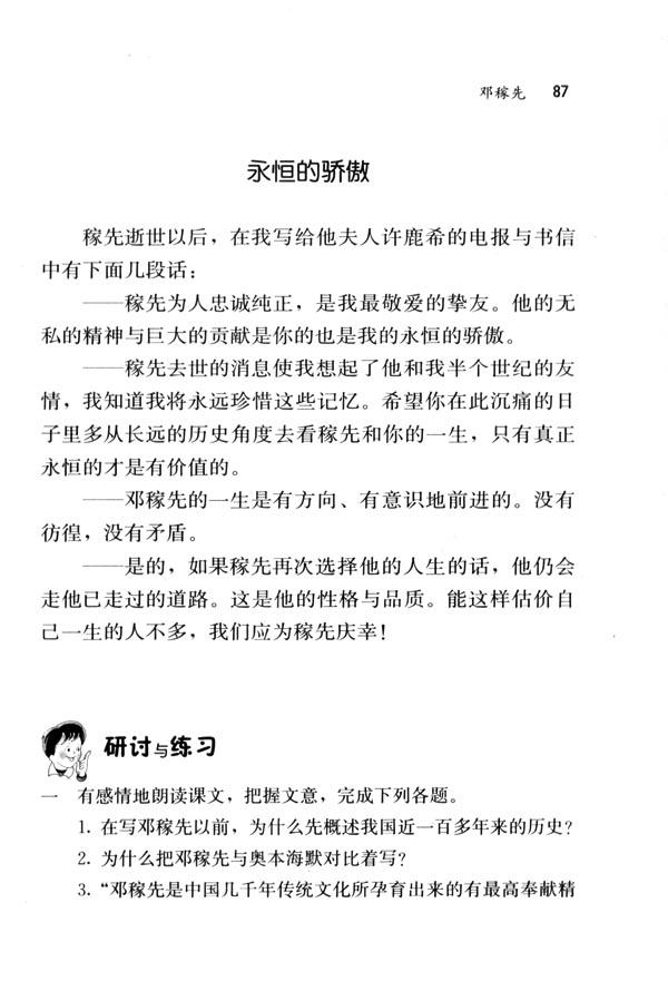人教版七年级语文下册电子课本-人教版初一语文下册电子课本11 邓稼先(第87页)