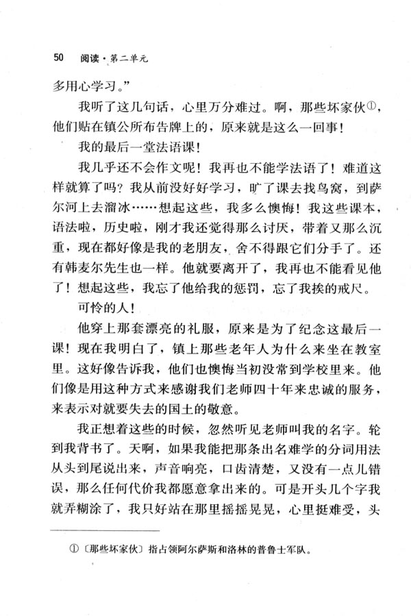 7 最后一课(第50页)