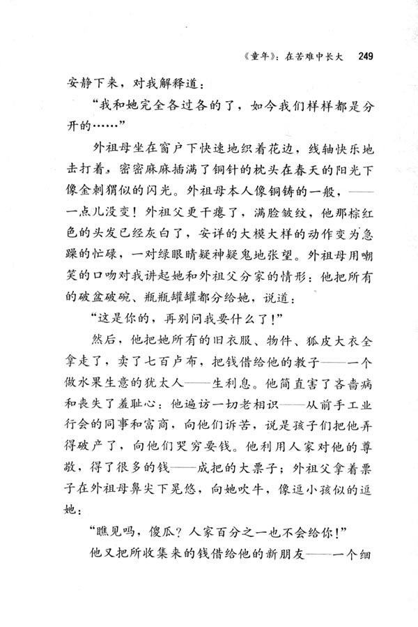 人教版七年级语文下册电子课本-人教版初一语文下册电子课本《童年》：在苦难中长大(第249页)
