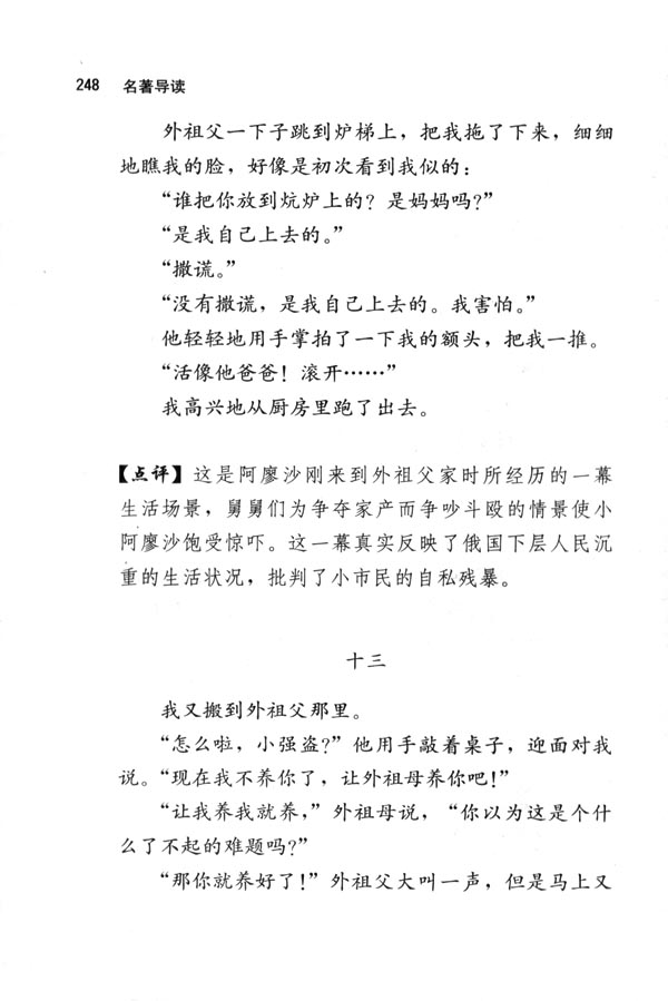 人教版七年级语文下册电子课本-人教版初一语文下册电子课本《童年》：在苦难中长大(第248页)