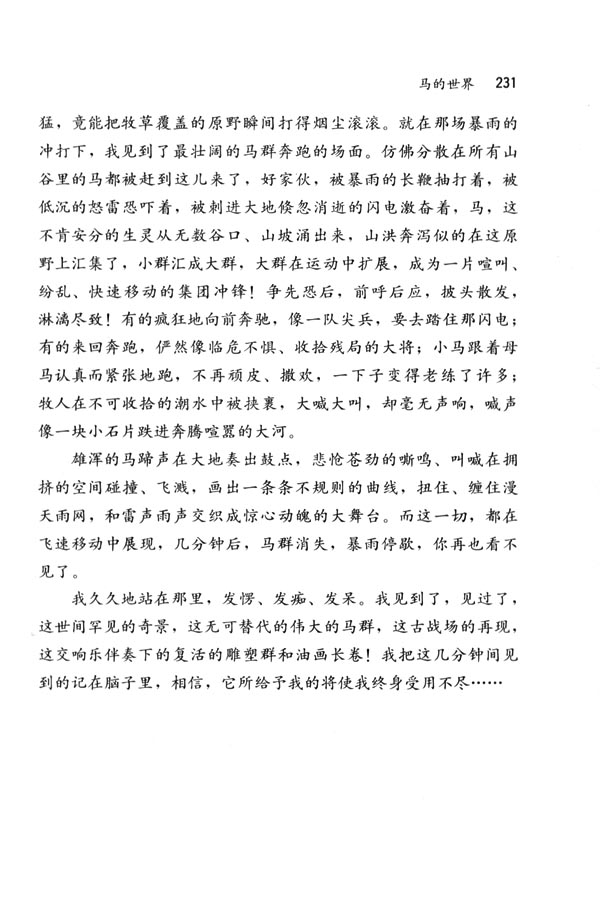 人教版七年级语文下册电子课本-人教版初一语文下册电子课本综合性学习&middot;写作&middot;口语交际 马的世界(第231页)