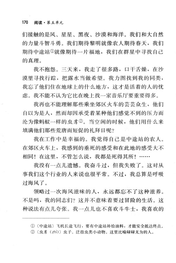 人教版七年级语文下册电子课本-人教版初一语文下册电子课本22 在沙漠中心(第170页)