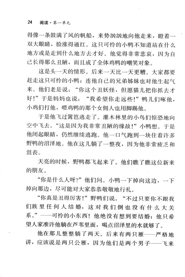 人教版七年级语文下册电子课本-人教版初一语文下册电子课本3 丑小鸭(第24页)