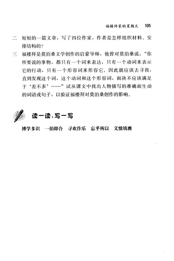 14 福楼拜家的星期天(第105页)