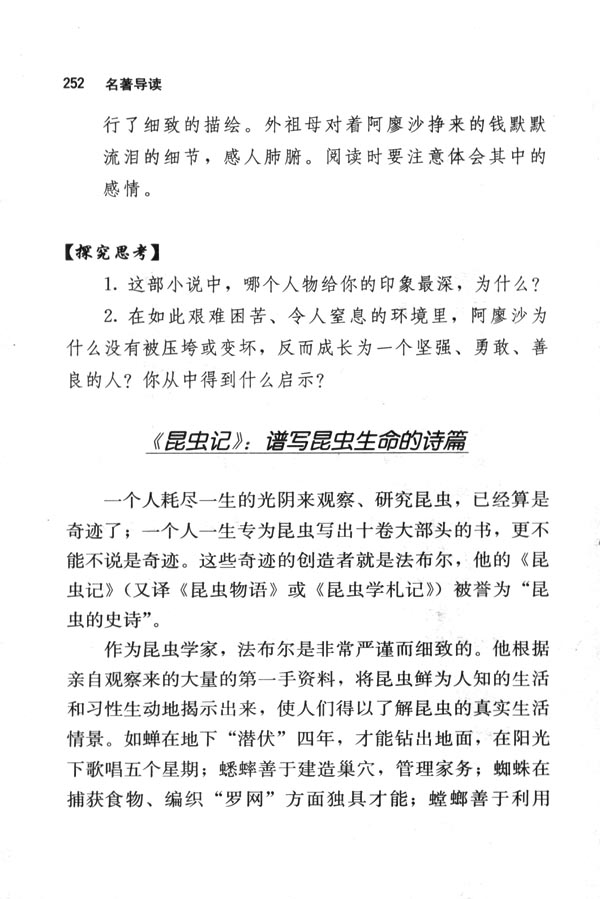 人教版七年级语文下册电子课本-人教版初一语文下册电子课本《童年》：在苦难中长大(第252页)
