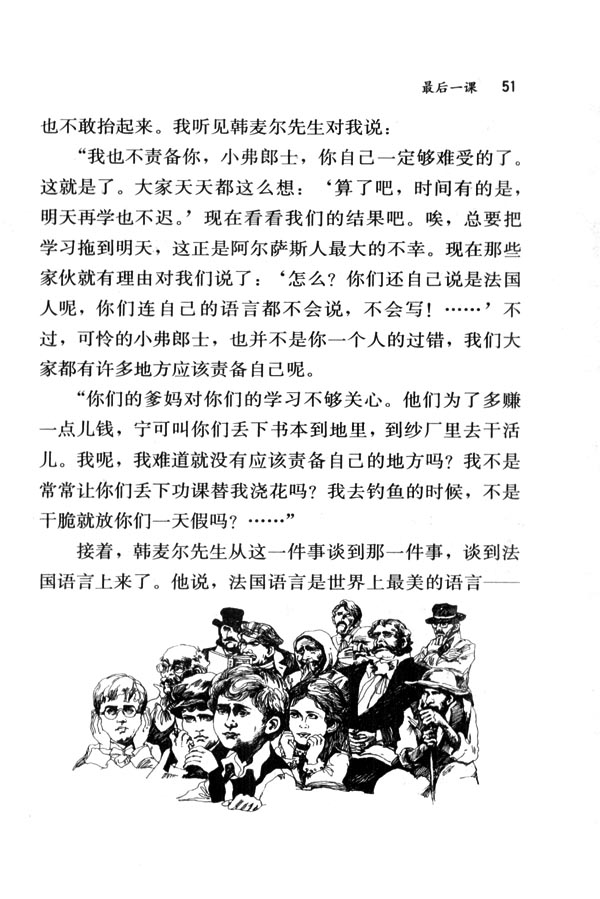 人教版七年级语文下册电子课本-人教版初一语文下册电子课本7 最后一课(第51页)