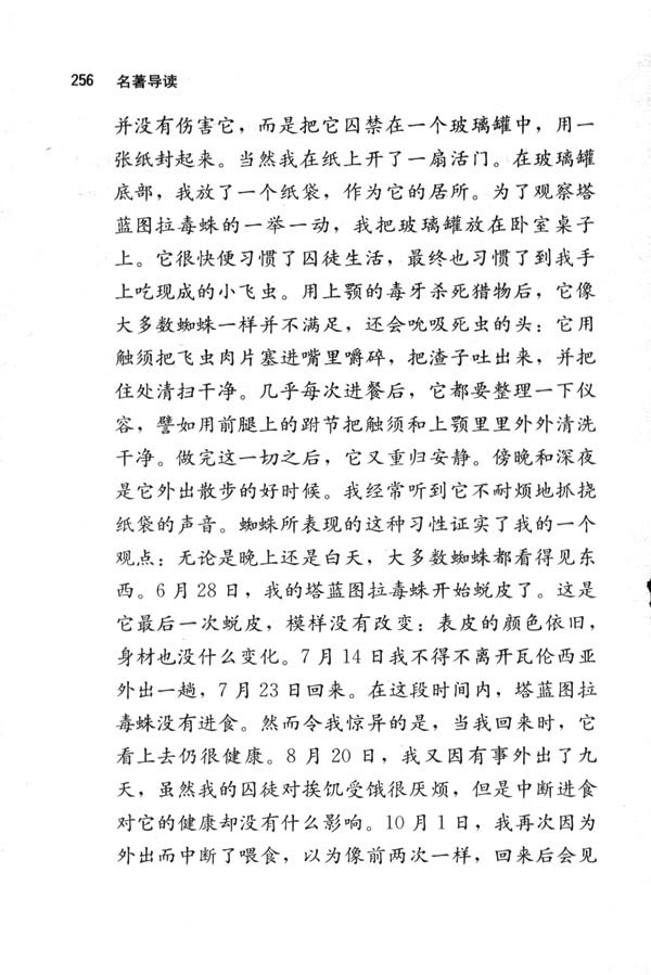 人教版七年级语文下册电子课本-人教版初一语文下册电子课本《童年》：在苦难中长大(第256页)