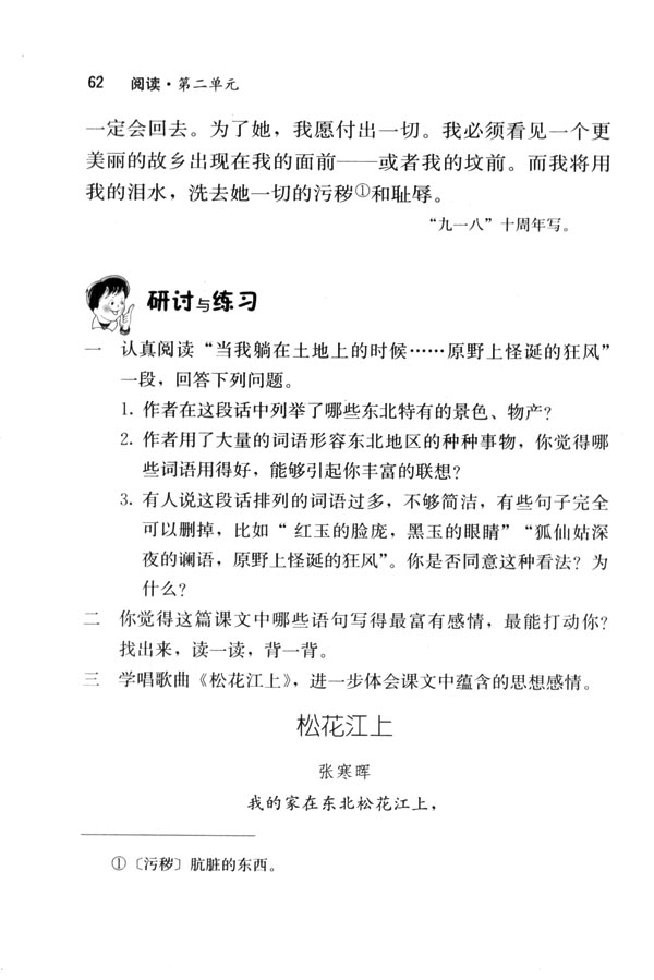 9 土地的誓言(第62页)