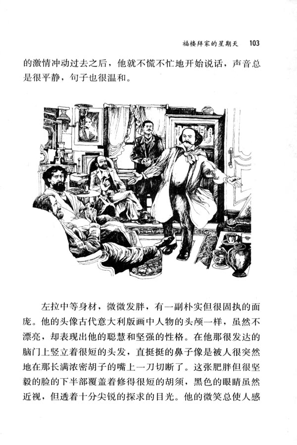 人教版七年级语文下册电子课本-人教版初一语文下册电子课本14 福楼拜家的星期天(第103页)