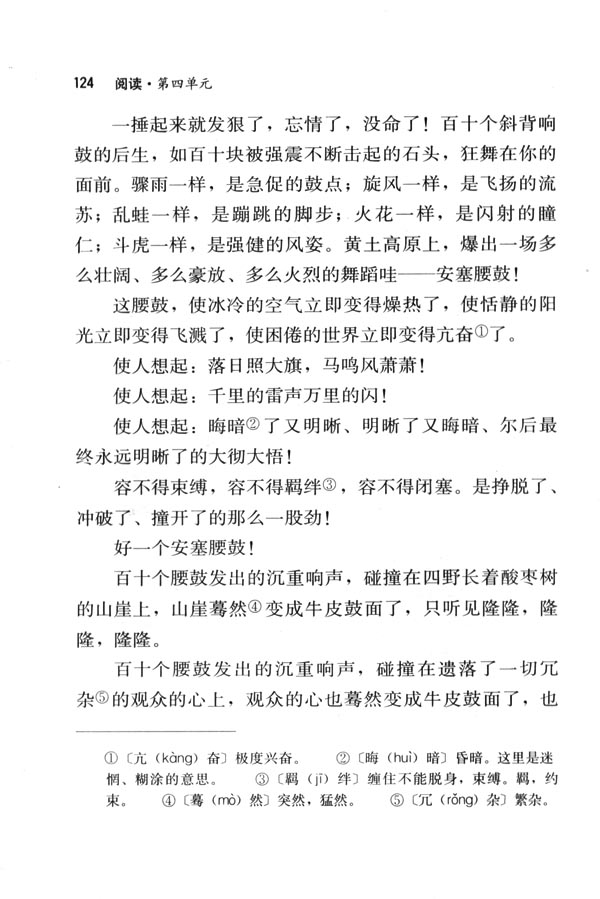 人教版七年级语文下册电子课本-人教版初一语文下册电子课本17 安塞腰鼓(第124页)